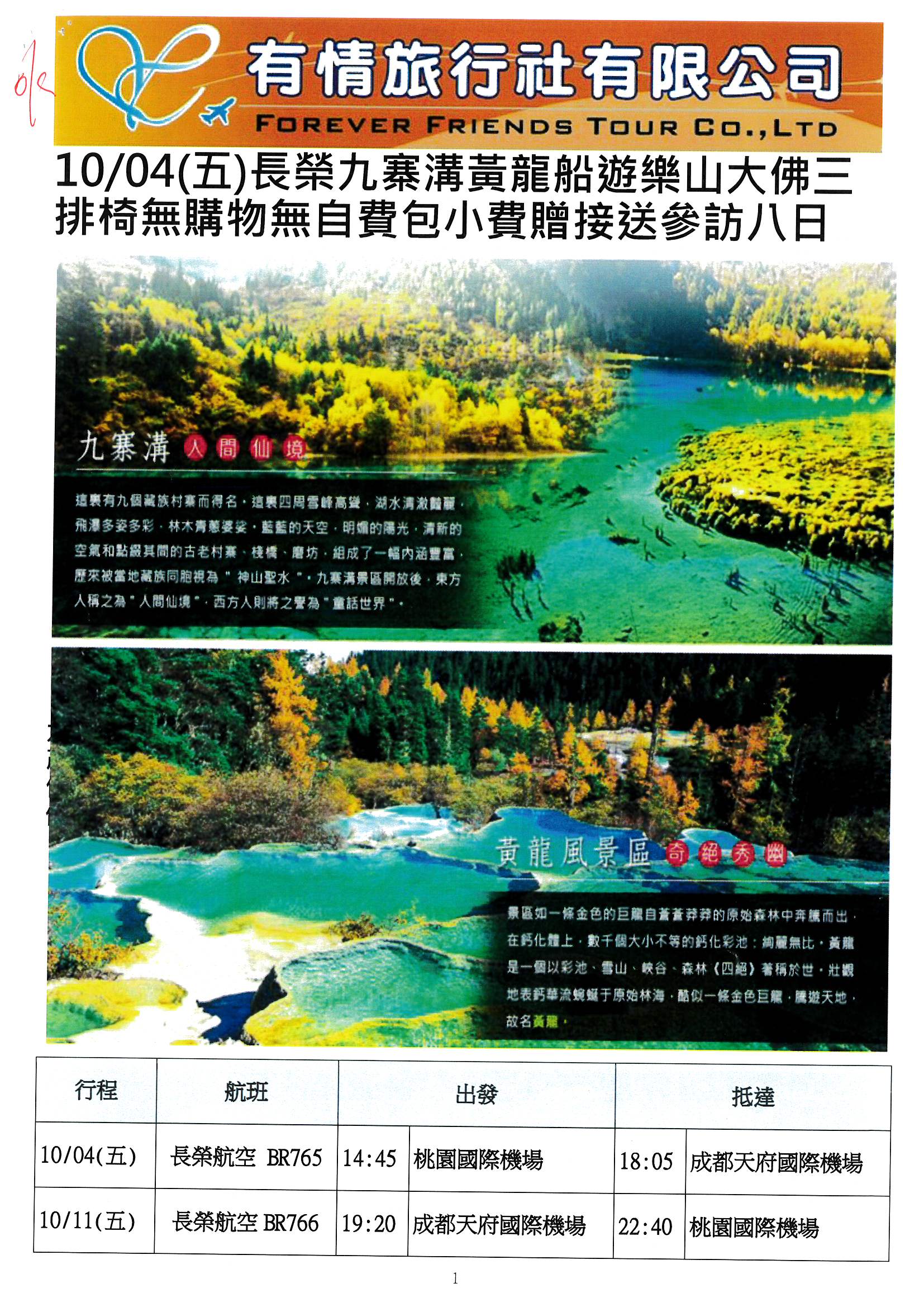 113年國外觀摩參訪活動行程表